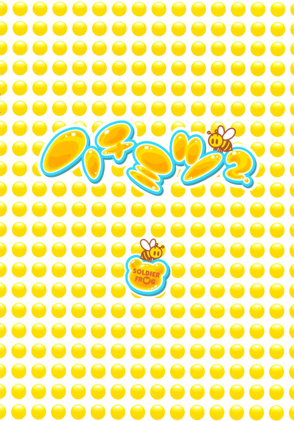 (C74) [SOLDIER FROG (Hinoue Itaru)] Hachimitsu 2 (Various) - Page 14