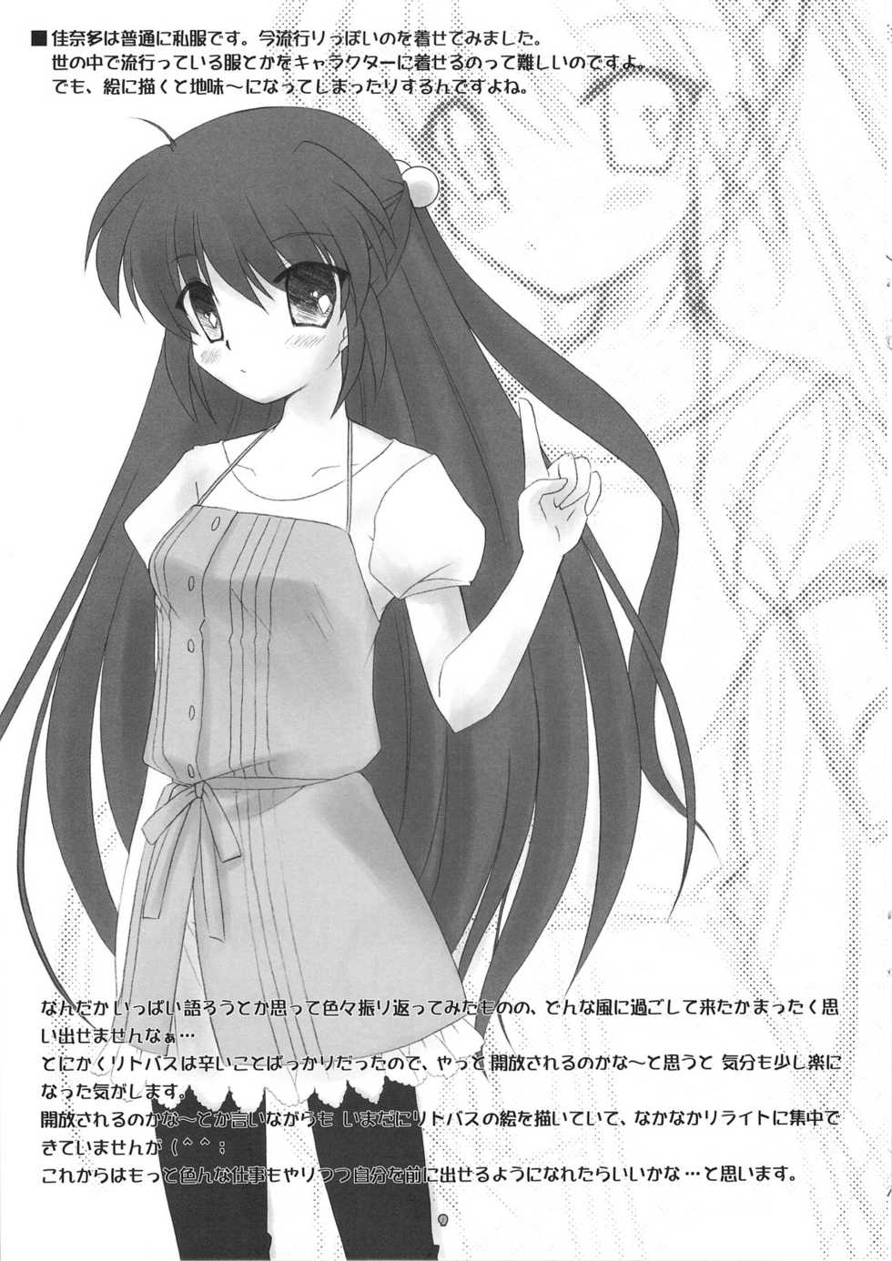 (C74) [Soldier Frog (Hinoue Itaru)] Blue 2 (Little Busters!) - Page 8