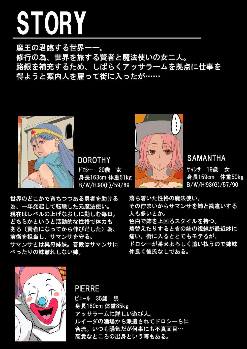[Nameless Soldiers] Muboubi Sugiru Fantasy Musume tachi no Chitsunai ni Omousama Bubbanasu! (Dragon Quest III) - Page 2