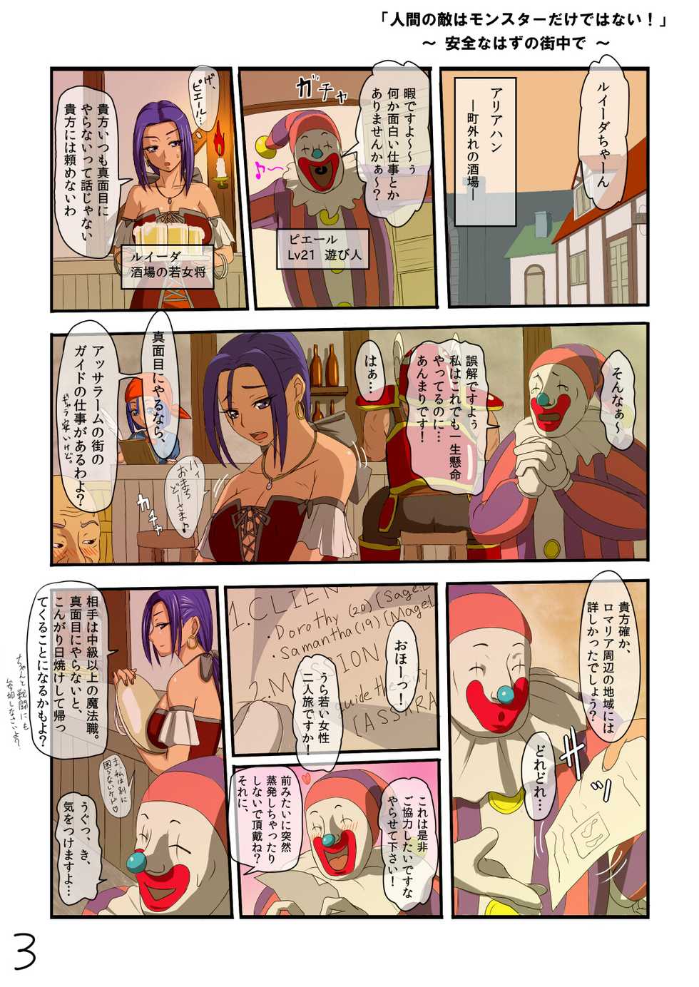 [Nameless Soldiers] Muboubi Sugiru Fantasy Musume tachi no Chitsunai ni Omousama Bubbanasu! (Dragon Quest III) - Page 3