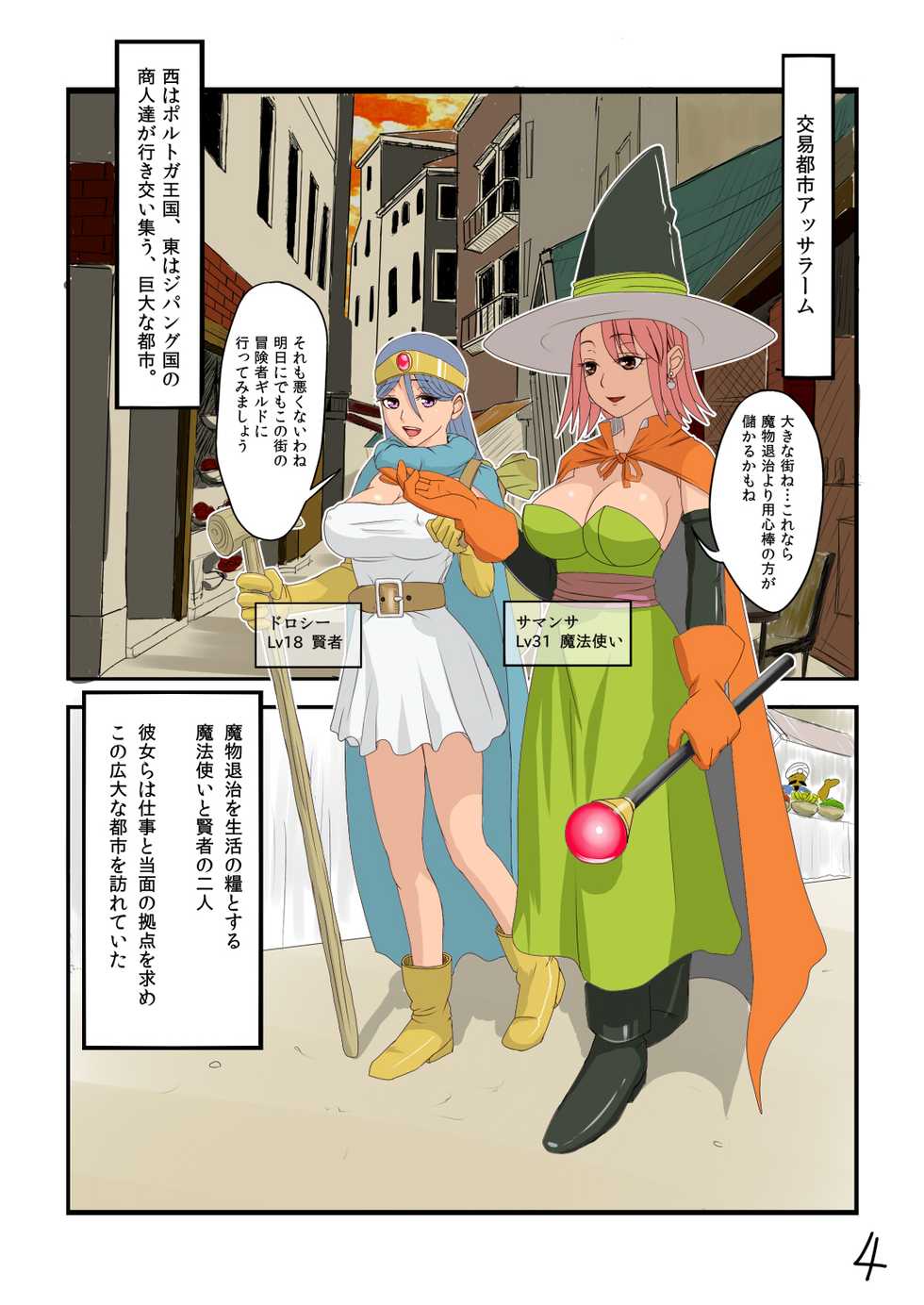 [Nameless Soldiers] Muboubi Sugiru Fantasy Musume tachi no Chitsunai ni Omousama Bubbanasu! (Dragon Quest III) - Page 4