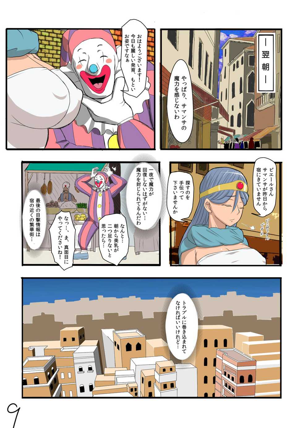 [Nameless Soldiers] Muboubi Sugiru Fantasy Musume tachi no Chitsunai ni Omousama Bubbanasu! (Dragon Quest III) - Page 9