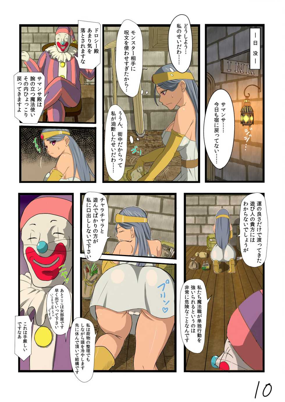 [Nameless Soldiers] Muboubi Sugiru Fantasy Musume tachi no Chitsunai ni Omousama Bubbanasu! (Dragon Quest III) - Page 10