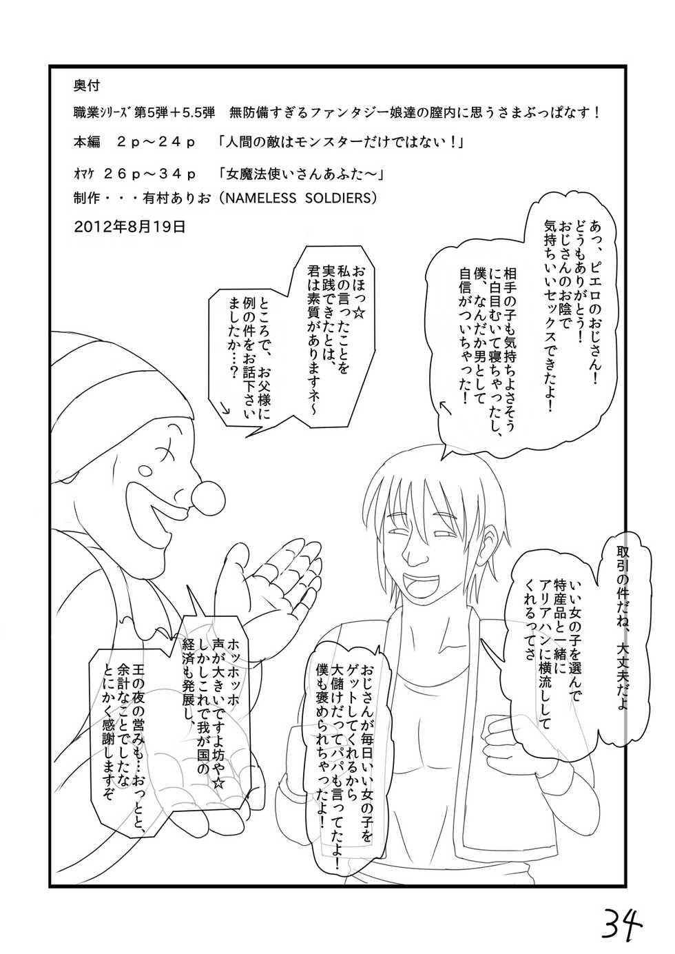 [Nameless Soldiers] Muboubi Sugiru Fantasy Musume tachi no Chitsunai ni Omousama Bubbanasu! (Dragon Quest III) - Page 34