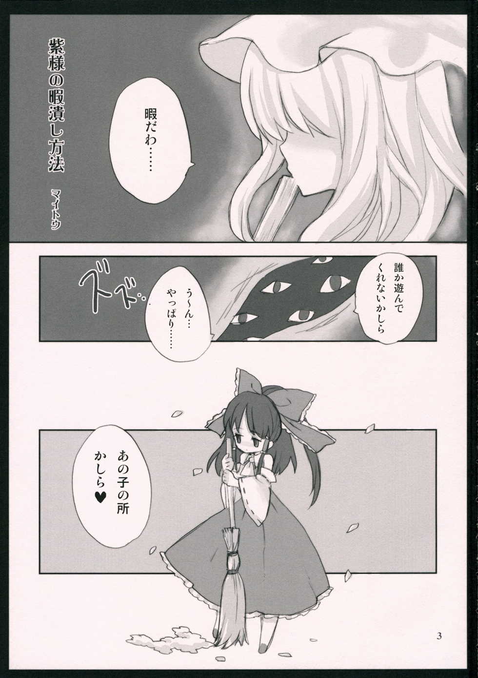 (Kouroumu 2) [Nekotank, Wasre Kaban (Maitou, Nametake)] Yuakin hon (Touhou Project) - Page 2