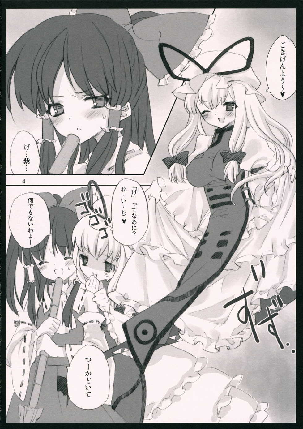 (Kouroumu 2) [Nekotank, Wasre Kaban (Maitou, Nametake)] Yuakin hon (Touhou Project) - Page 3