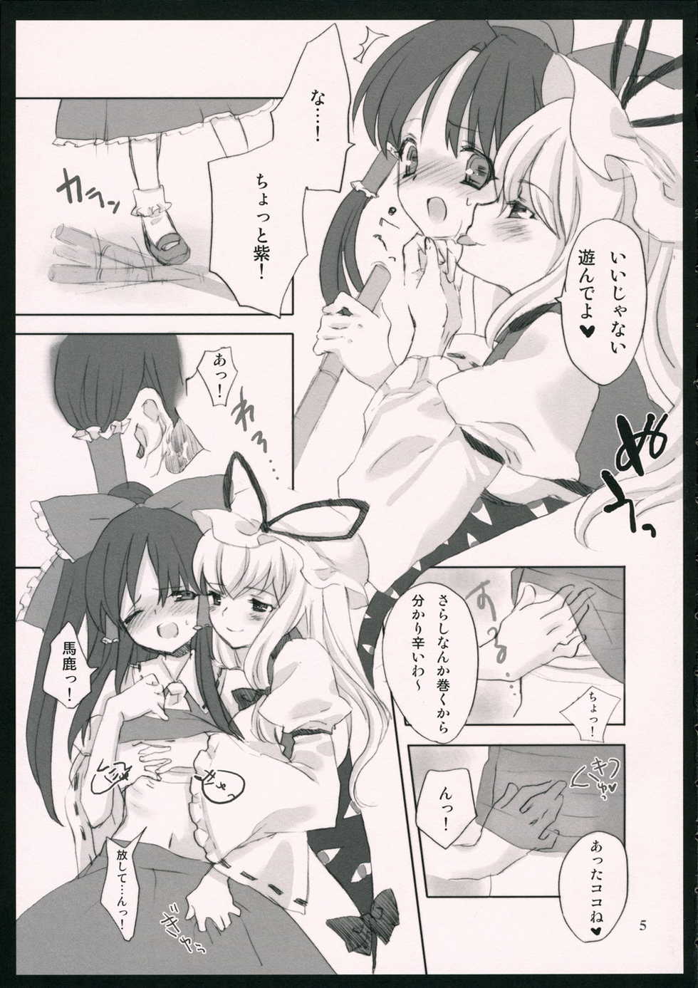 (Kouroumu 2) [Nekotank, Wasre Kaban (Maitou, Nametake)] Yuakin hon (Touhou Project) - Page 4