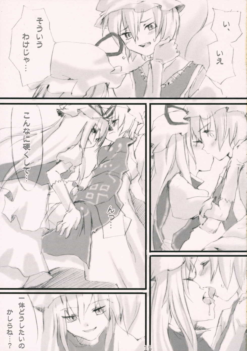 (Kouroumu 2) [Nekotank, Wasre Kaban (Maitou, Nametake)] Yuakin hon (Touhou Project) - Page 14