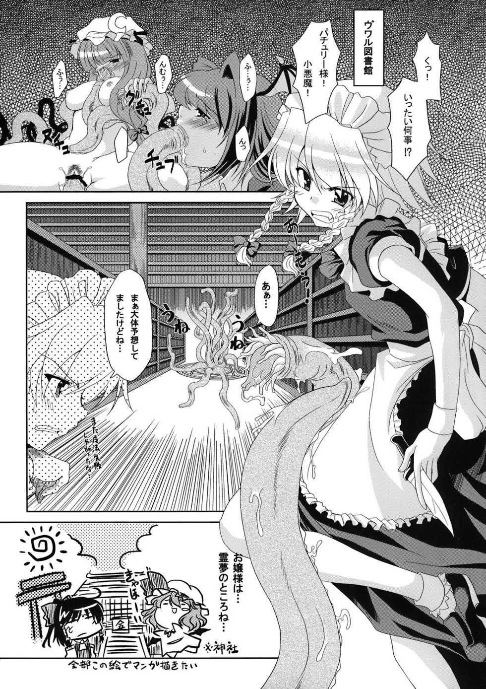 (C71) [Yumemigokoti (Mikage Baku)] Kitsuen wa, Anata ni Totte Shinkin Kousoku no Kikensei wo Takame masu! (Touhou Project) - Page 4