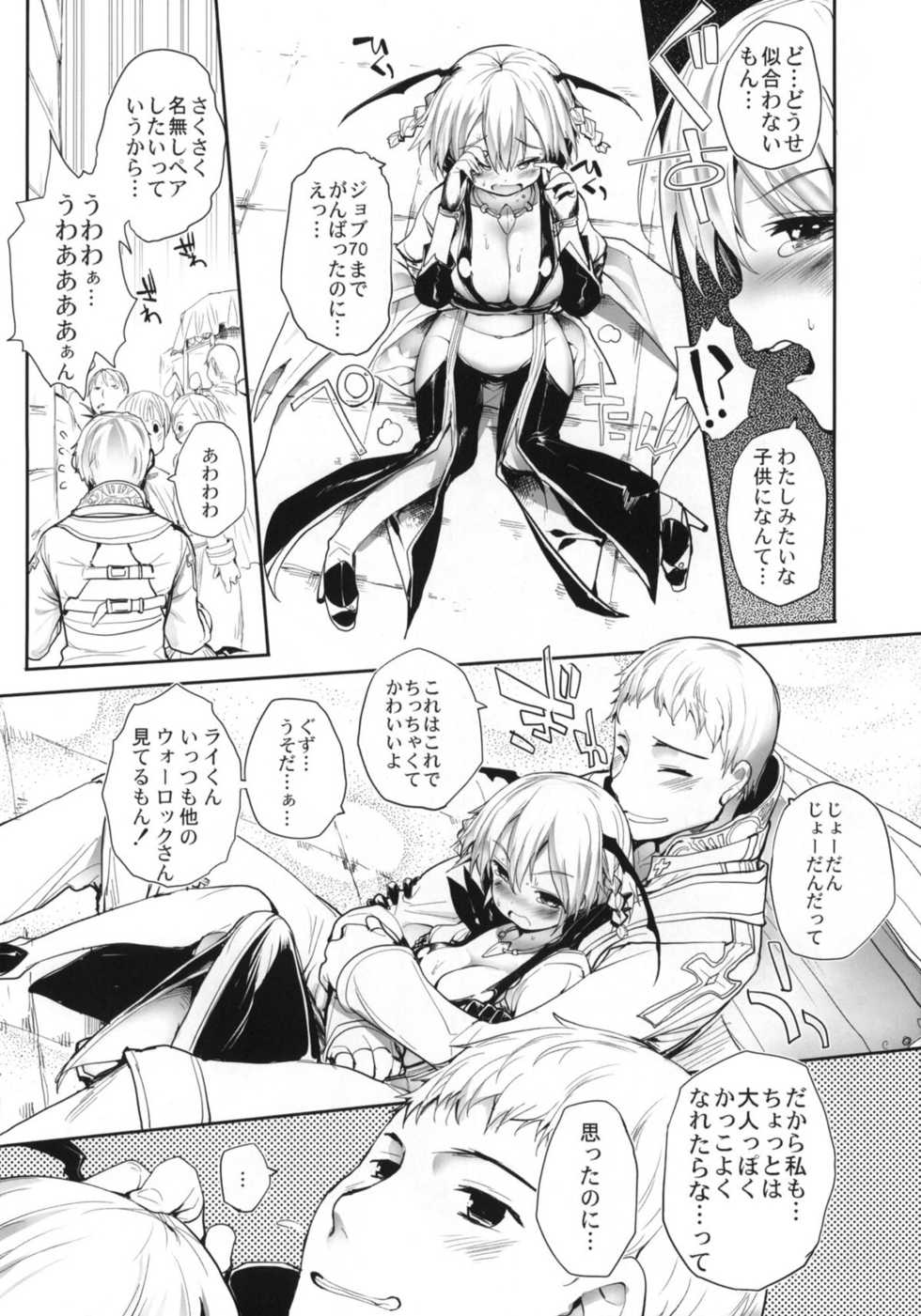 (C82) [On-Show (Mutsutake, Ishibashi Shingo)] COMIC RO (Ragnarok Online) - Page 3