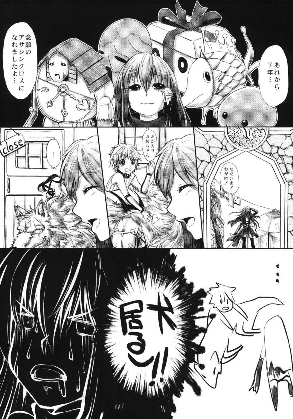 (C82) [On-Show (Mutsutake, Ishibashi Shingo)] COMIC RO (Ragnarok Online) - Page 19