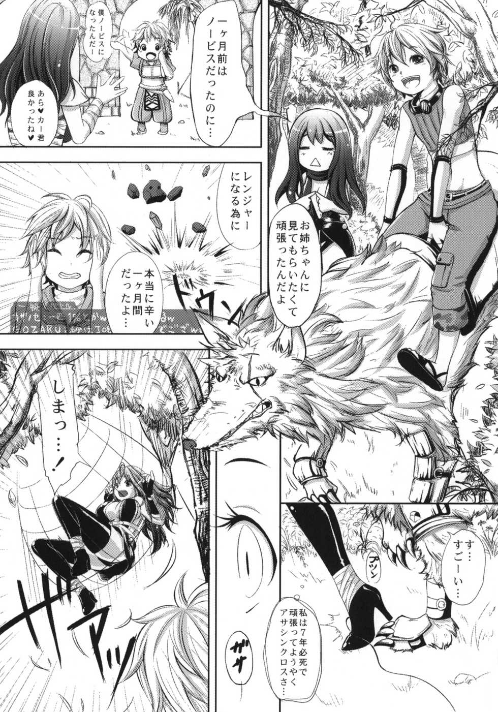 (C82) [On-Show (Mutsutake, Ishibashi Shingo)] COMIC RO (Ragnarok Online) - Page 20
