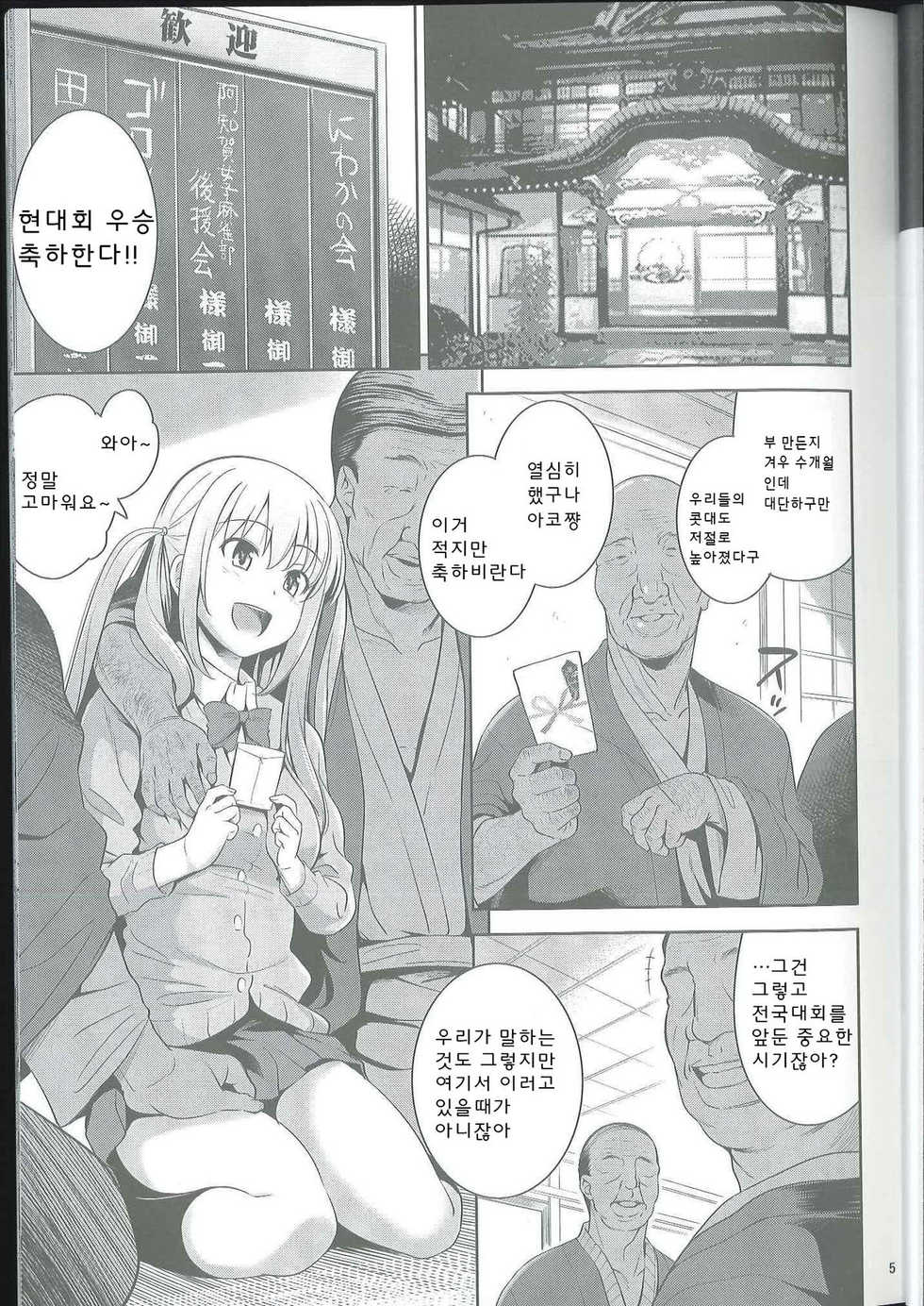 (C82) [Goromenz (Yasui Riosuke)] Manganzenseki (Saki Achiga-hen) [Korean] [Mr.kERO] - Page 3
