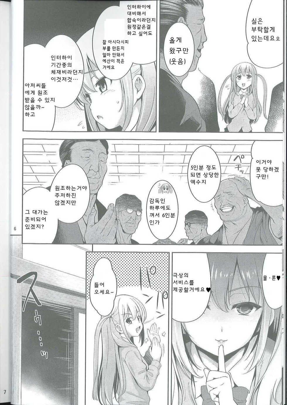 (C82) [Goromenz (Yasui Riosuke)] Manganzenseki (Saki Achiga-hen) [Korean] [Mr.kERO] - Page 4