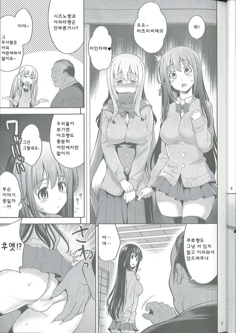 (C82) [Goromenz (Yasui Riosuke)] Manganzenseki (Saki Achiga-hen) [Korean] [Mr.kERO] - Page 5