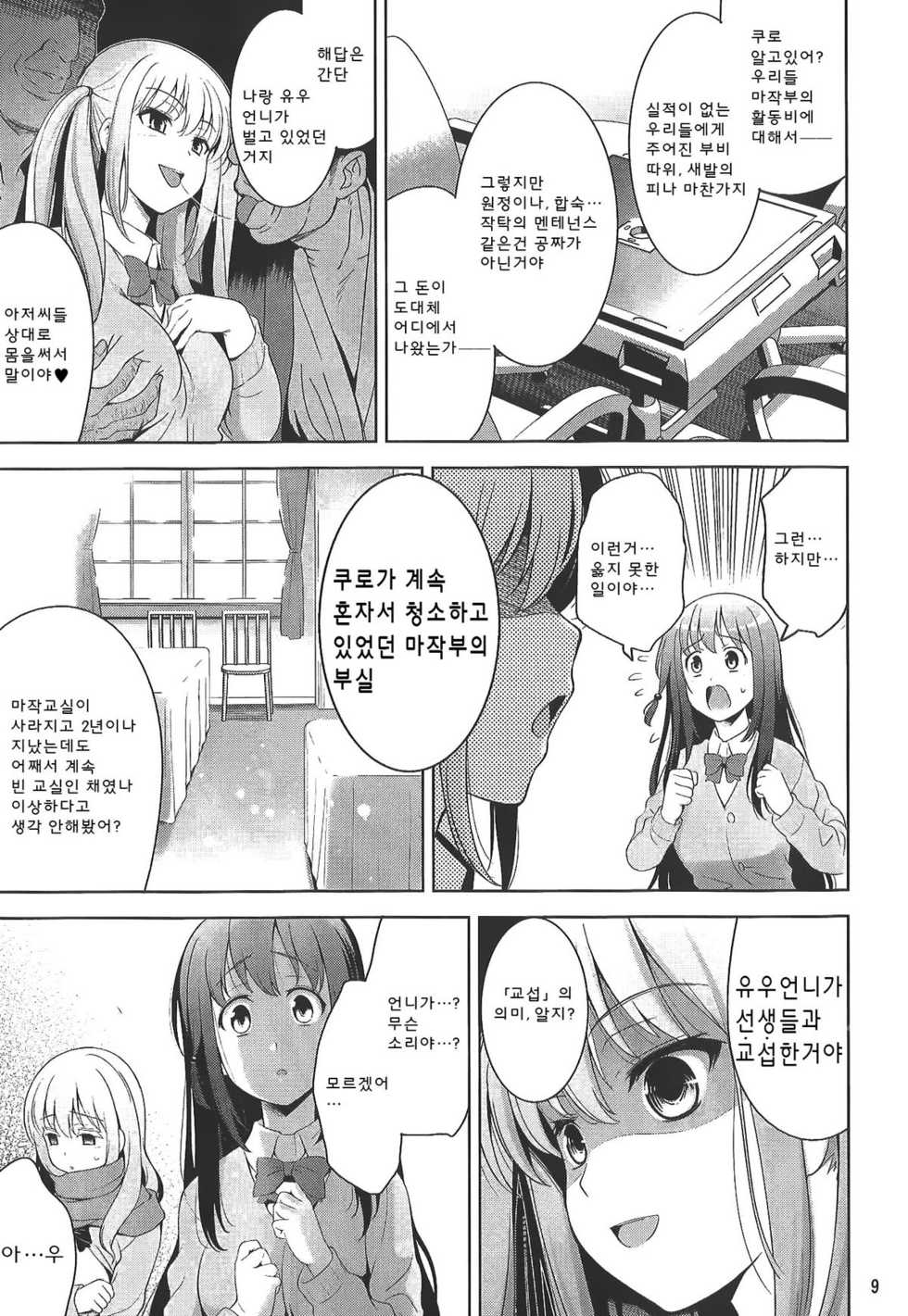 (C82) [Goromenz (Yasui Riosuke)] Manganzenseki (Saki Achiga-hen) [Korean] [Mr.kERO] - Page 7