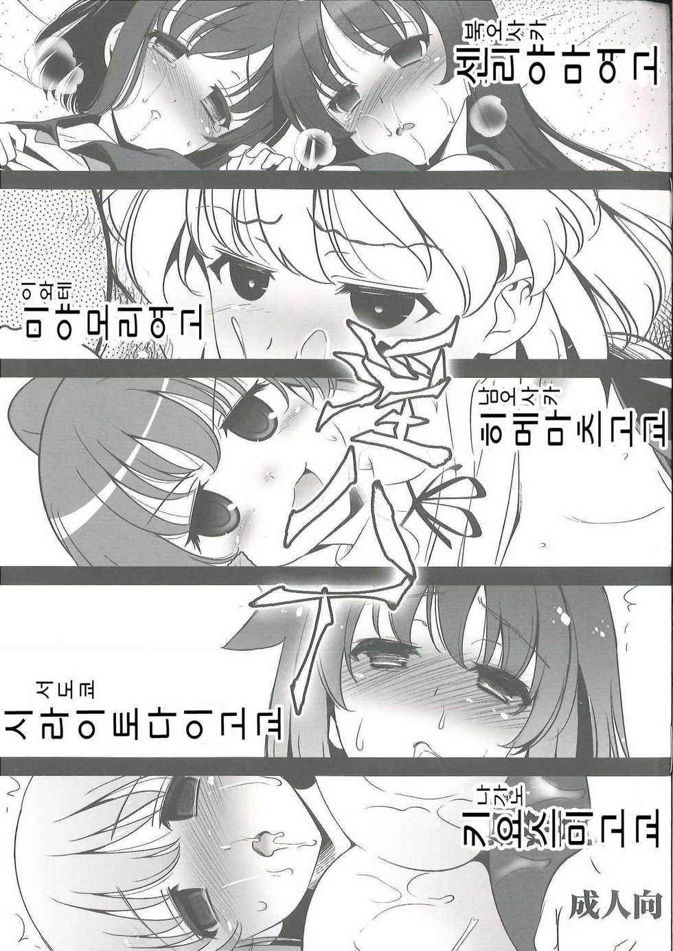 (C82) [Goromenz (Yasui Riosuke)] Manganzenseki (Saki Achiga-hen) [Korean] [Mr.kERO] - Page 27
