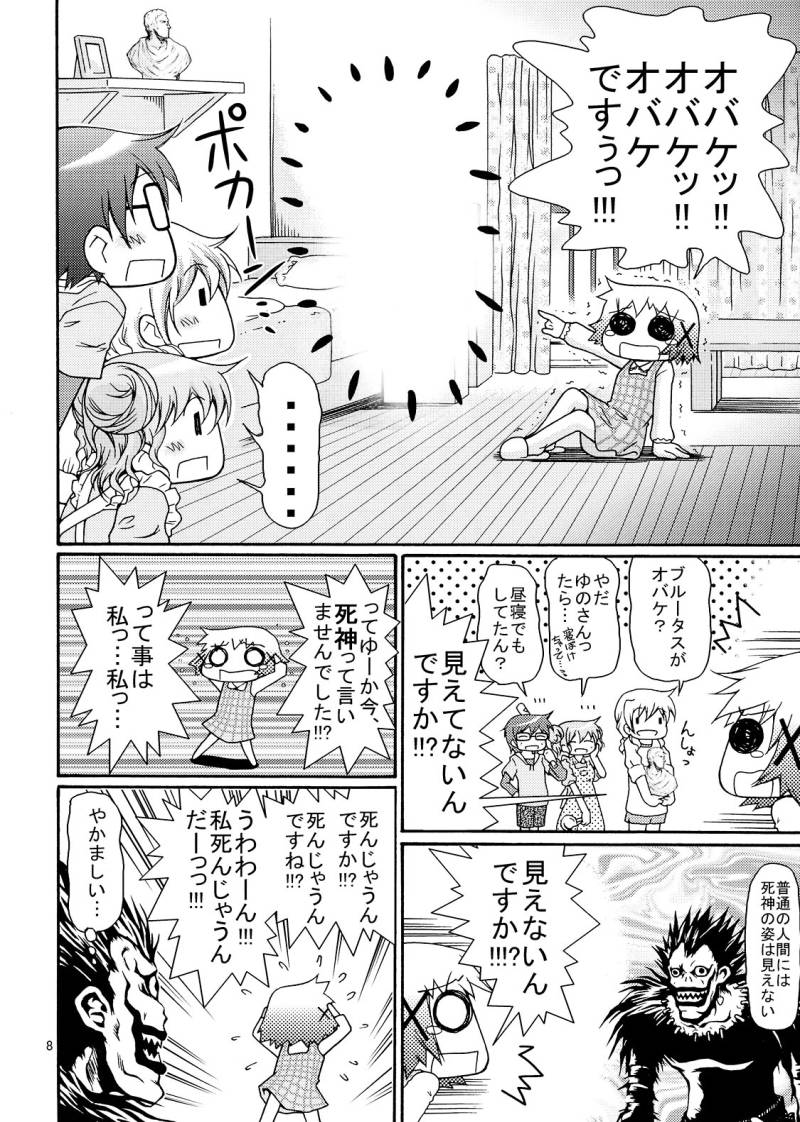 [FESUTA] Yuno-san, Aru Hi Fushigi na Note wo Hiroimashita. (Hidamari Sketch / Sunshine Sketch, Death Note) - Page 8