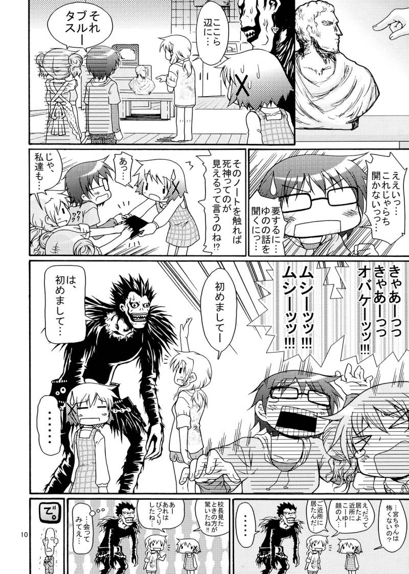 [FESUTA] Yuno-san, Aru Hi Fushigi na Note wo Hiroimashita. (Hidamari Sketch / Sunshine Sketch, Death Note) - Page 10
