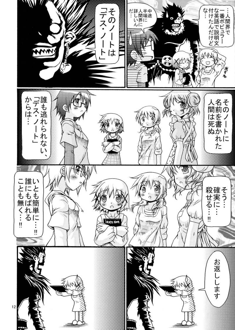 [FESUTA] Yuno-san, Aru Hi Fushigi na Note wo Hiroimashita. (Hidamari Sketch / Sunshine Sketch, Death Note) - Page 12