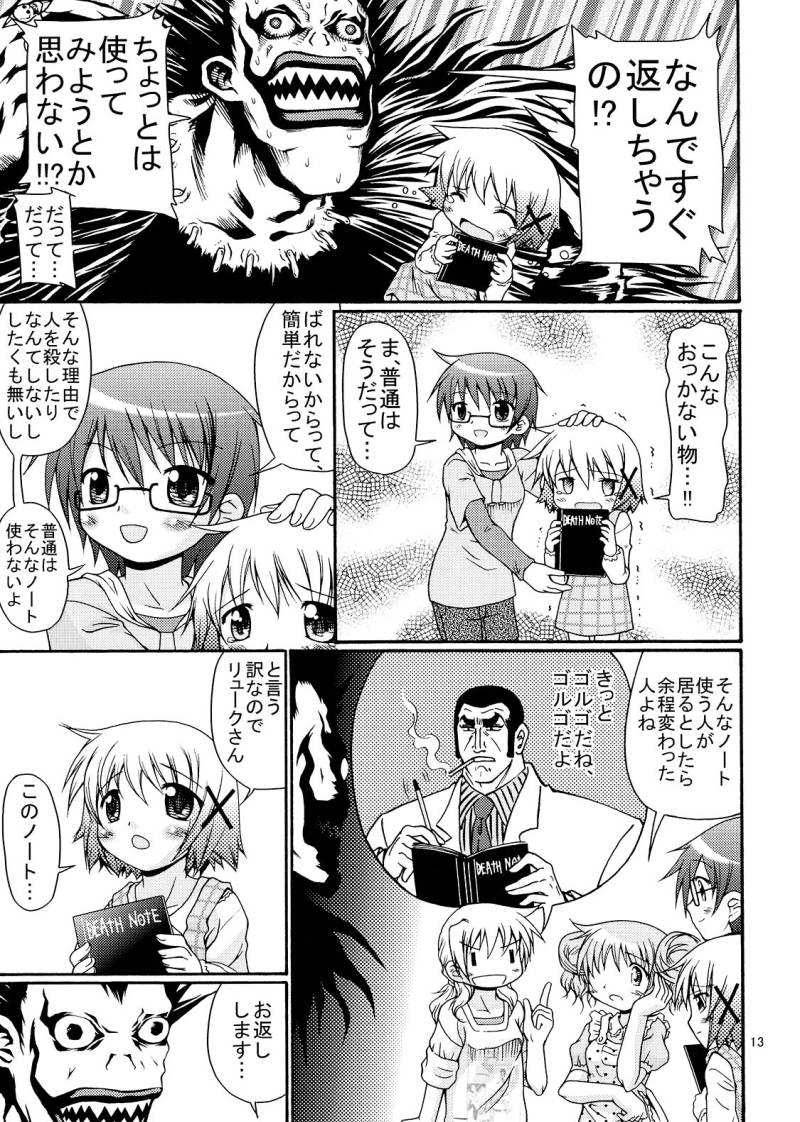 [FESUTA] Yuno-san, Aru Hi Fushigi na Note wo Hiroimashita. (Hidamari Sketch / Sunshine Sketch, Death Note) - Page 13
