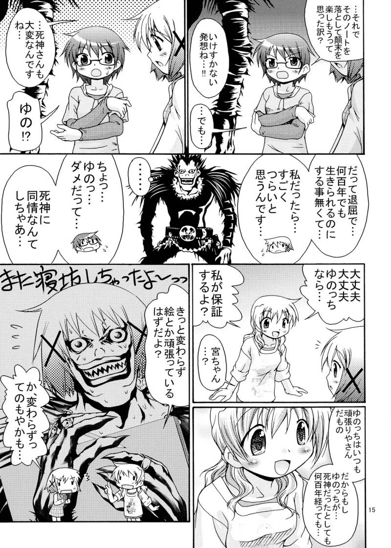[FESUTA] Yuno-san, Aru Hi Fushigi na Note wo Hiroimashita. (Hidamari Sketch / Sunshine Sketch, Death Note) - Page 15