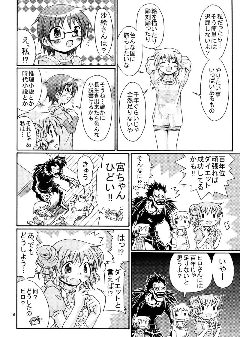 [FESUTA] Yuno-san, Aru Hi Fushigi na Note wo Hiroimashita. (Hidamari Sketch / Sunshine Sketch, Death Note) - Page 16
