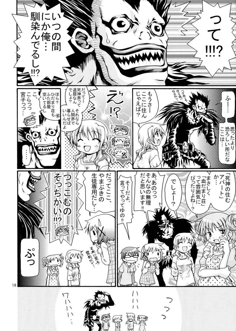 [FESUTA] Yuno-san, Aru Hi Fushigi na Note wo Hiroimashita. (Hidamari Sketch / Sunshine Sketch, Death Note) - Page 18