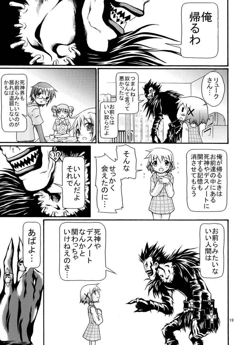 [FESUTA] Yuno-san, Aru Hi Fushigi na Note wo Hiroimashita. (Hidamari Sketch / Sunshine Sketch, Death Note) - Page 19