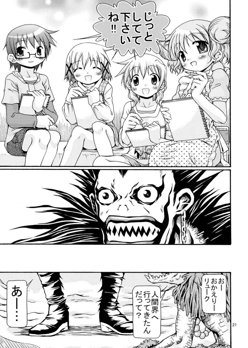 [FESUTA] Yuno-san, Aru Hi Fushigi na Note wo Hiroimashita. (Hidamari Sketch / Sunshine Sketch, Death Note) - Page 21