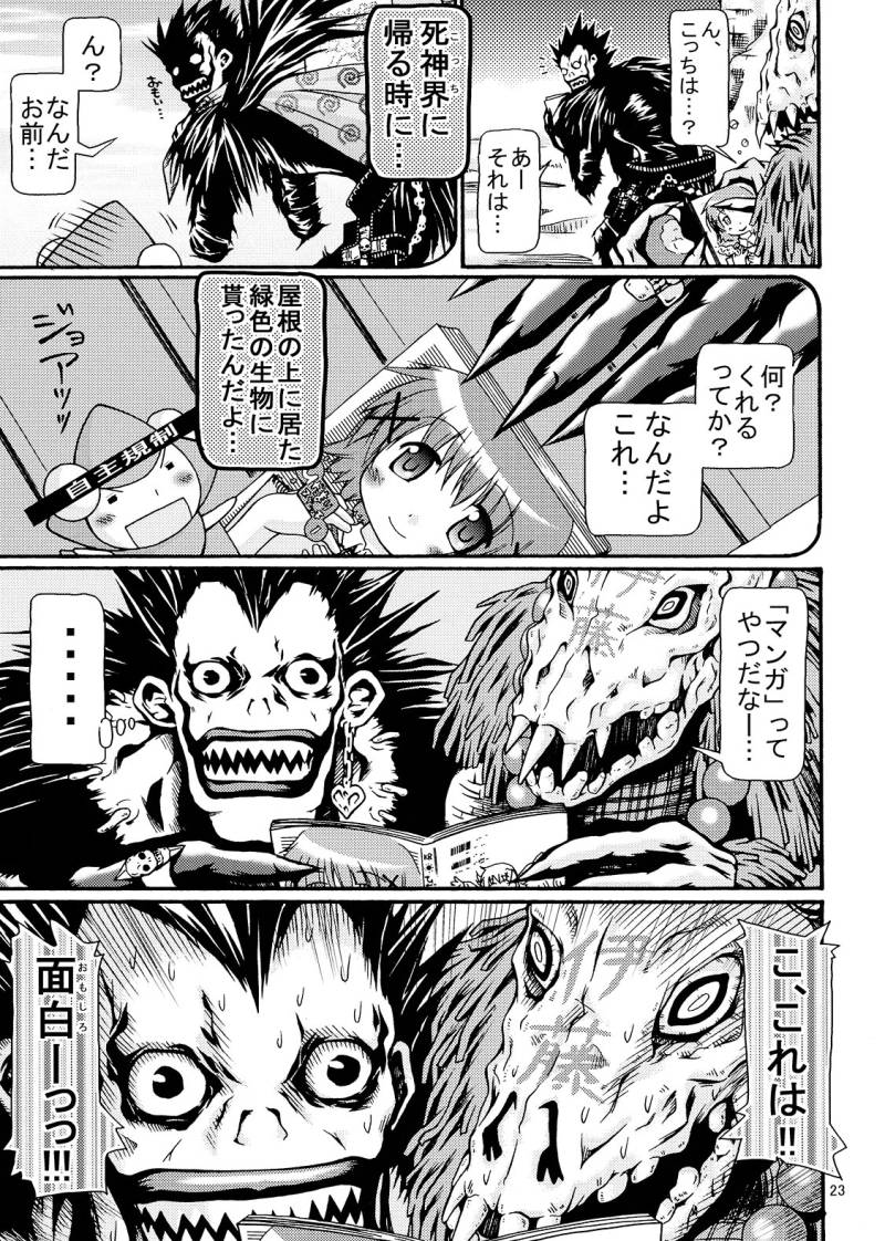 [FESUTA] Yuno-san, Aru Hi Fushigi na Note wo Hiroimashita. (Hidamari Sketch / Sunshine Sketch, Death Note) - Page 23