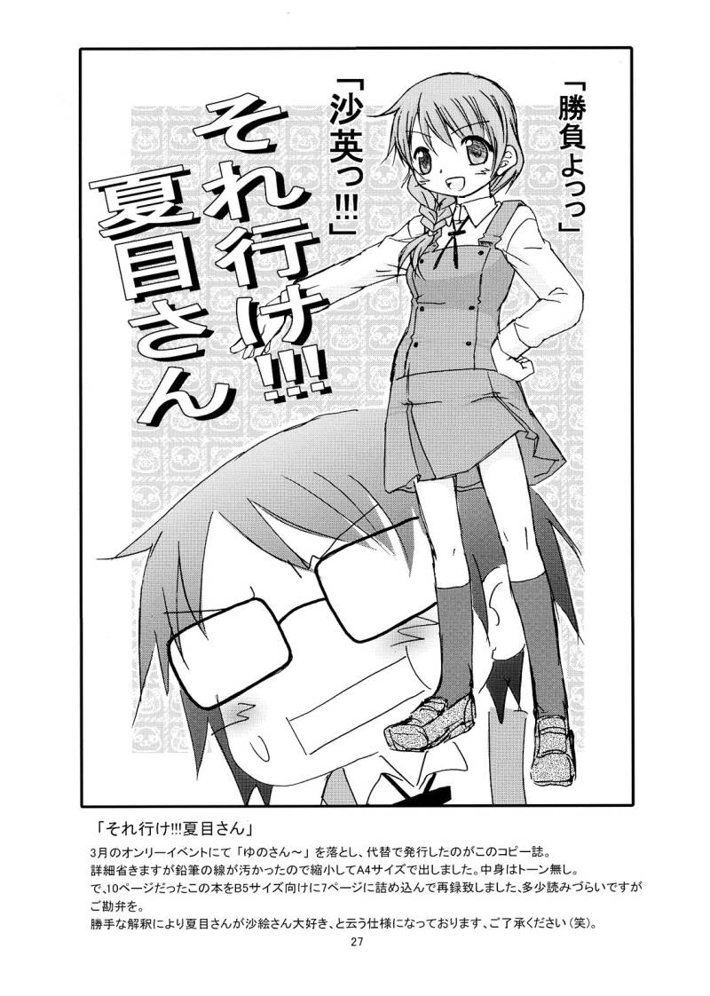 [FESUTA] Yuno-san, Aru Hi Fushigi na Note wo Hiroimashita. (Hidamari Sketch / Sunshine Sketch, Death Note) - Page 27