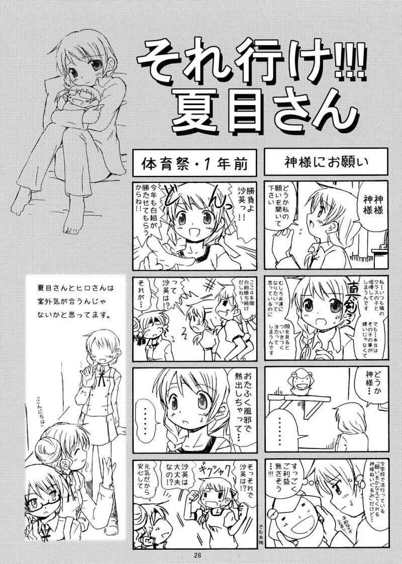 [FESUTA] Yuno-san, Aru Hi Fushigi na Note wo Hiroimashita. (Hidamari Sketch / Sunshine Sketch, Death Note) - Page 28