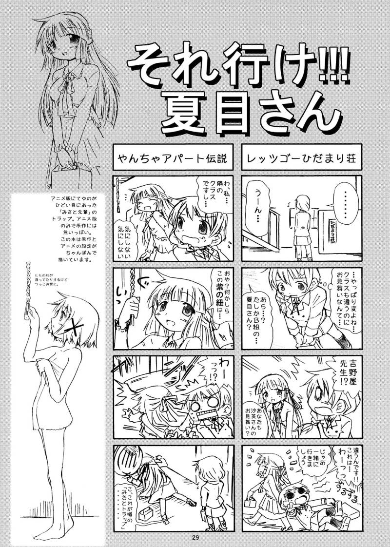 [FESUTA] Yuno-san, Aru Hi Fushigi na Note wo Hiroimashita. (Hidamari Sketch / Sunshine Sketch, Death Note) - Page 29