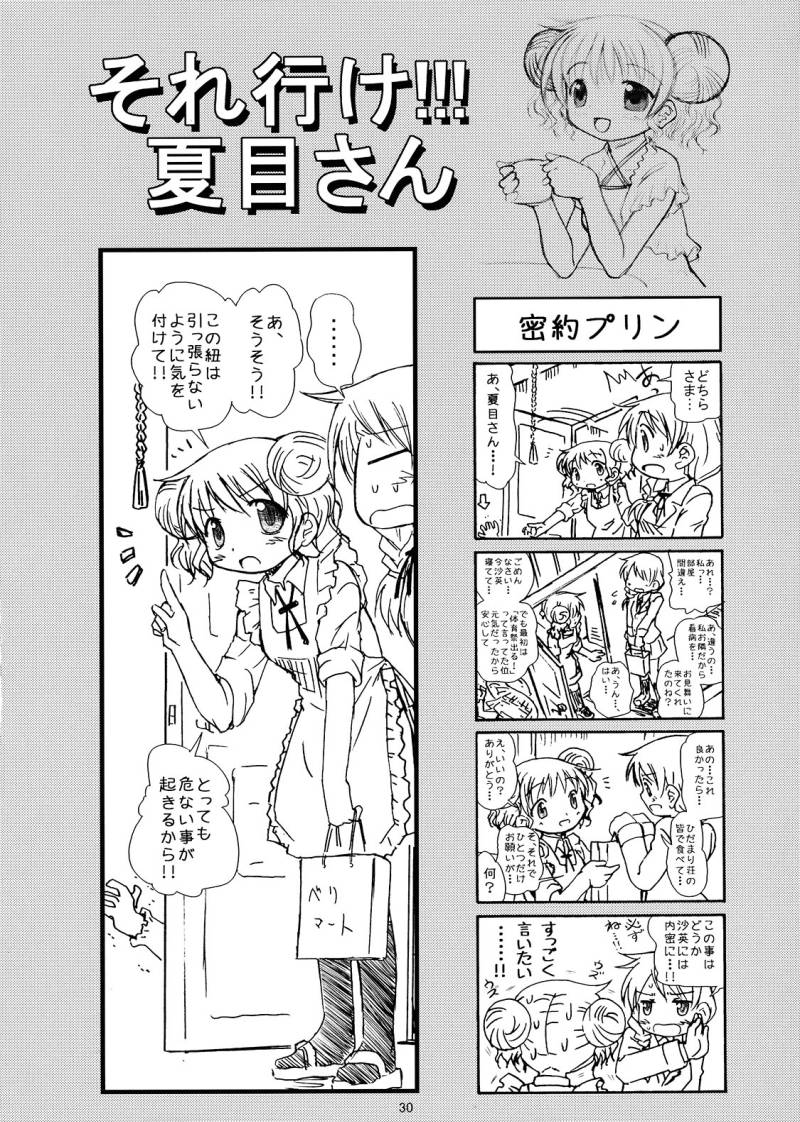[FESUTA] Yuno-san, Aru Hi Fushigi na Note wo Hiroimashita. (Hidamari Sketch / Sunshine Sketch, Death Note) - Page 30
