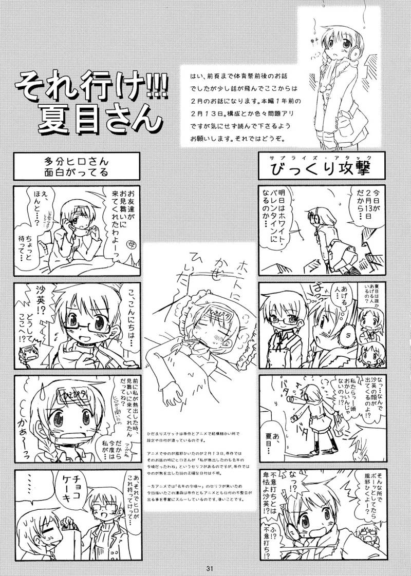 [FESUTA] Yuno-san, Aru Hi Fushigi na Note wo Hiroimashita. (Hidamari Sketch / Sunshine Sketch, Death Note) - Page 31