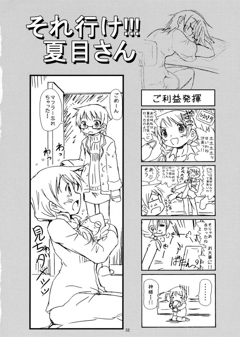 [FESUTA] Yuno-san, Aru Hi Fushigi na Note wo Hiroimashita. (Hidamari Sketch / Sunshine Sketch, Death Note) - Page 32