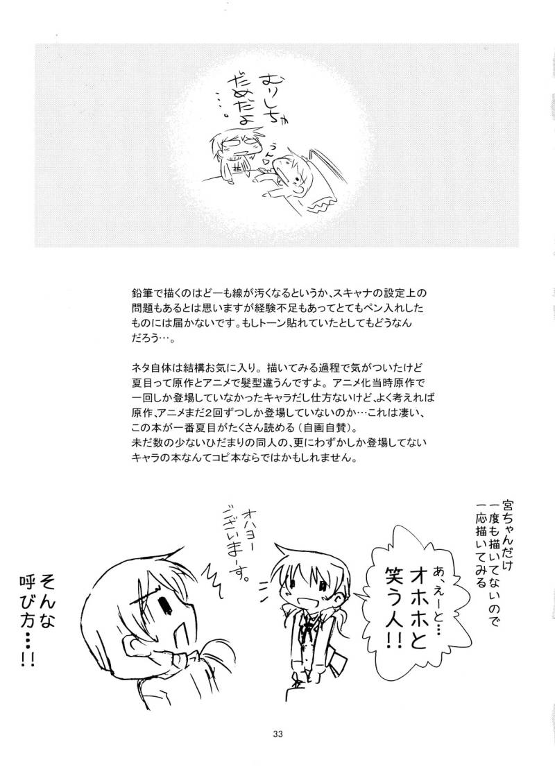 [FESUTA] Yuno-san, Aru Hi Fushigi na Note wo Hiroimashita. (Hidamari Sketch / Sunshine Sketch, Death Note) - Page 33