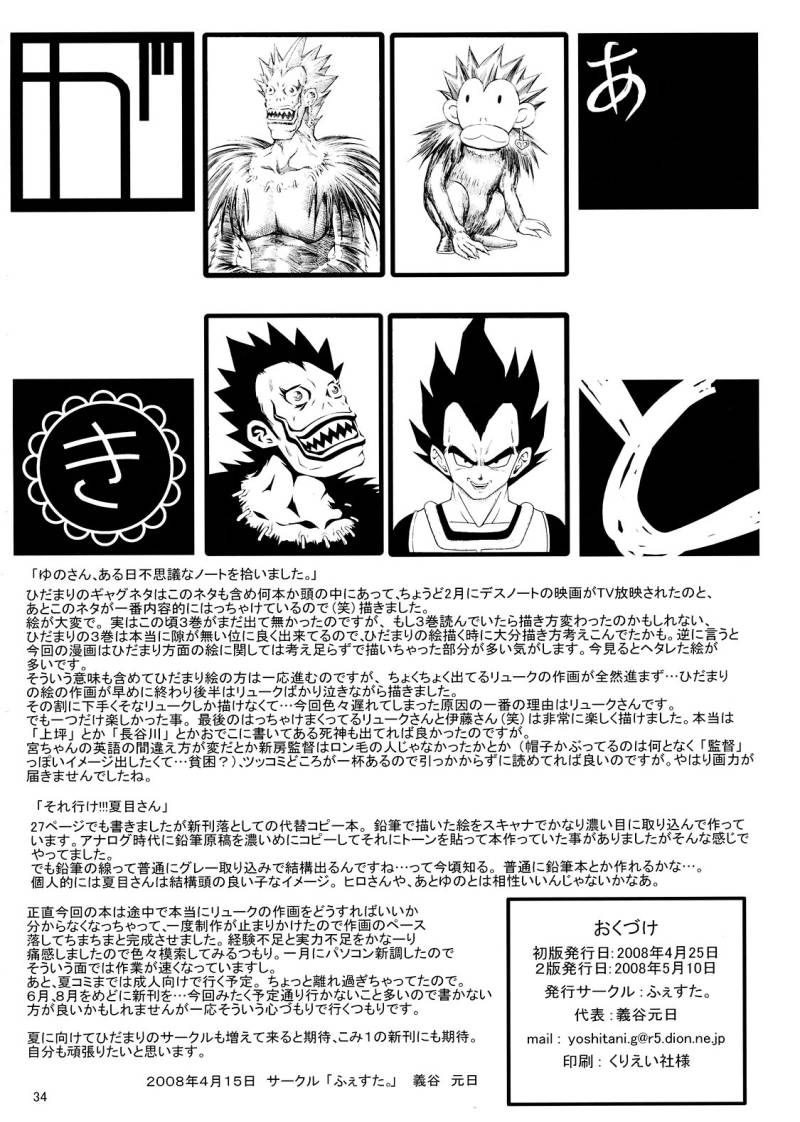 [FESUTA] Yuno-san, Aru Hi Fushigi na Note wo Hiroimashita. (Hidamari Sketch / Sunshine Sketch, Death Note) - Page 34