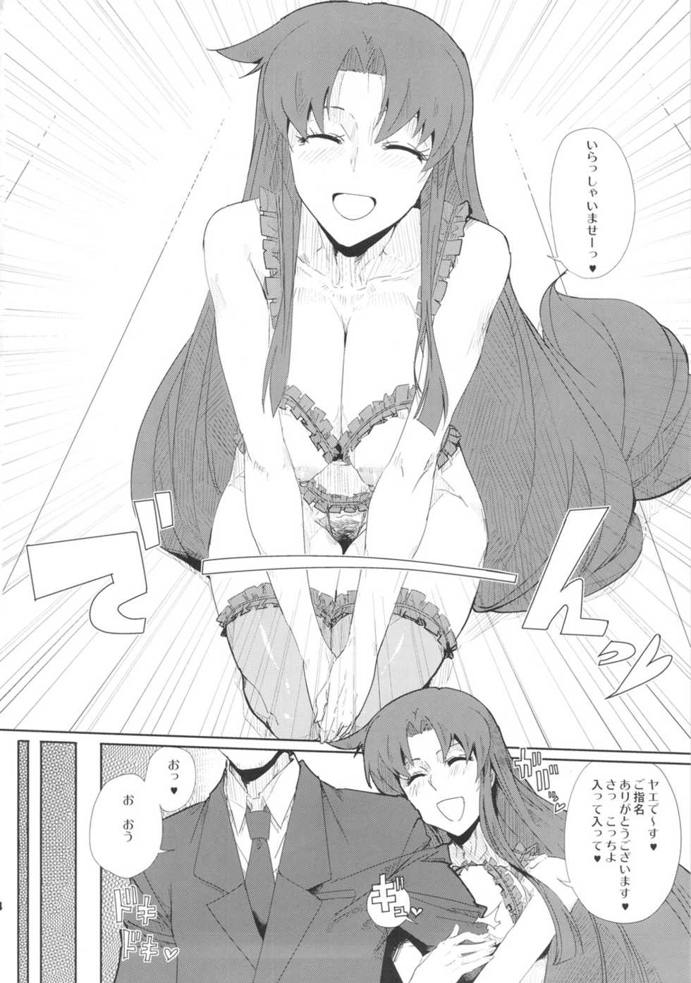 (CT20) [Draw Go (Watanabe Souichi)] Ganbare Yae-chan Eroero Douchuu Awahime Geihin Emaki (Ganbare Goemon) - Page 4