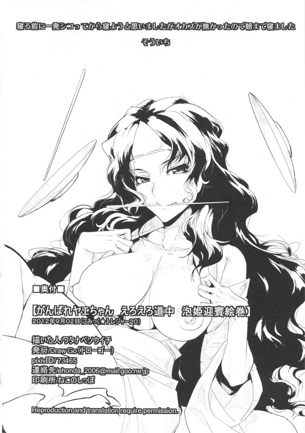 (CT20) [Draw Go (Watanabe Souichi)] Ganbare Yae-chan Eroero Douchuu Awahime Geihin Emaki (Ganbare Goemon) - Page 22