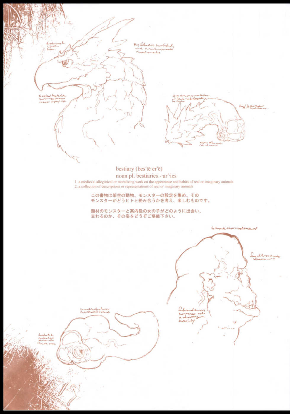 (C82) [DA HOOTCH (Various)] Bestiary II -Monster Daihyakka- - Page 2