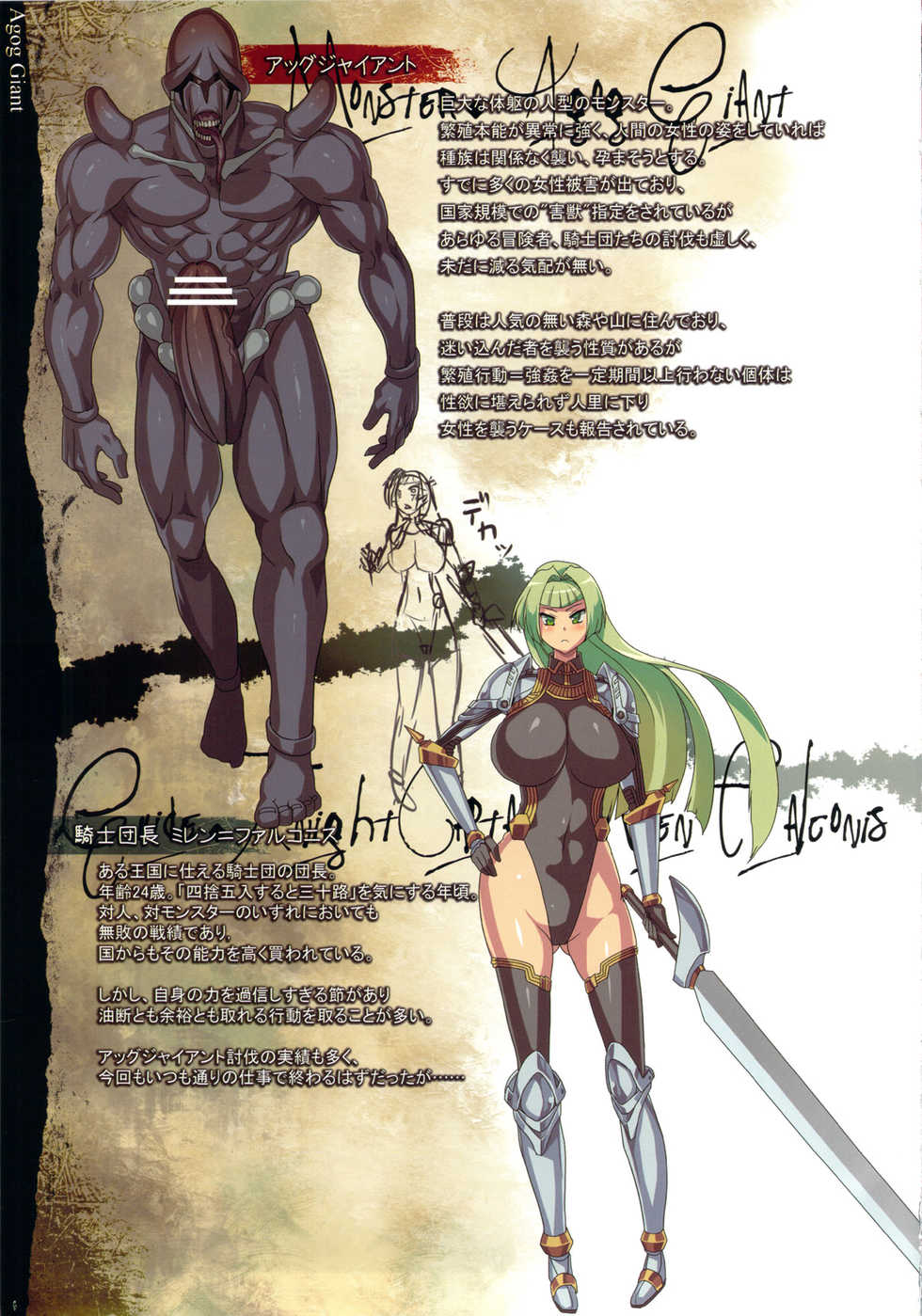 (C82) [DA HOOTCH (Various)] Bestiary II -Monster Daihyakka- - Page 6