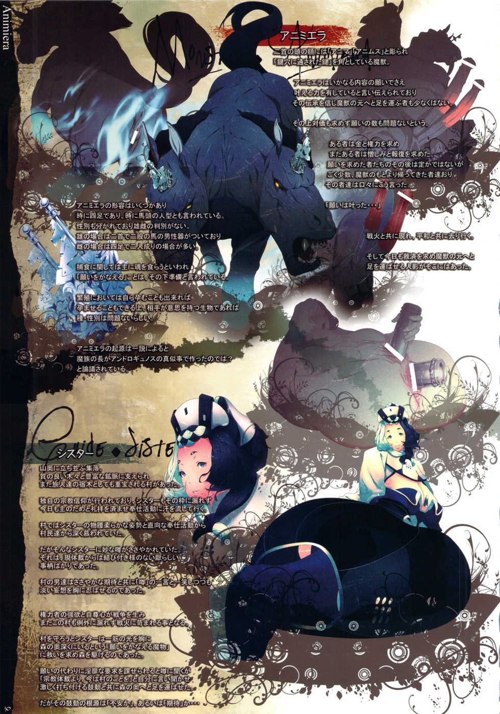 (C82) [DA HOOTCH (Various)] Bestiary II -Monster Daihyakka- - Page 10