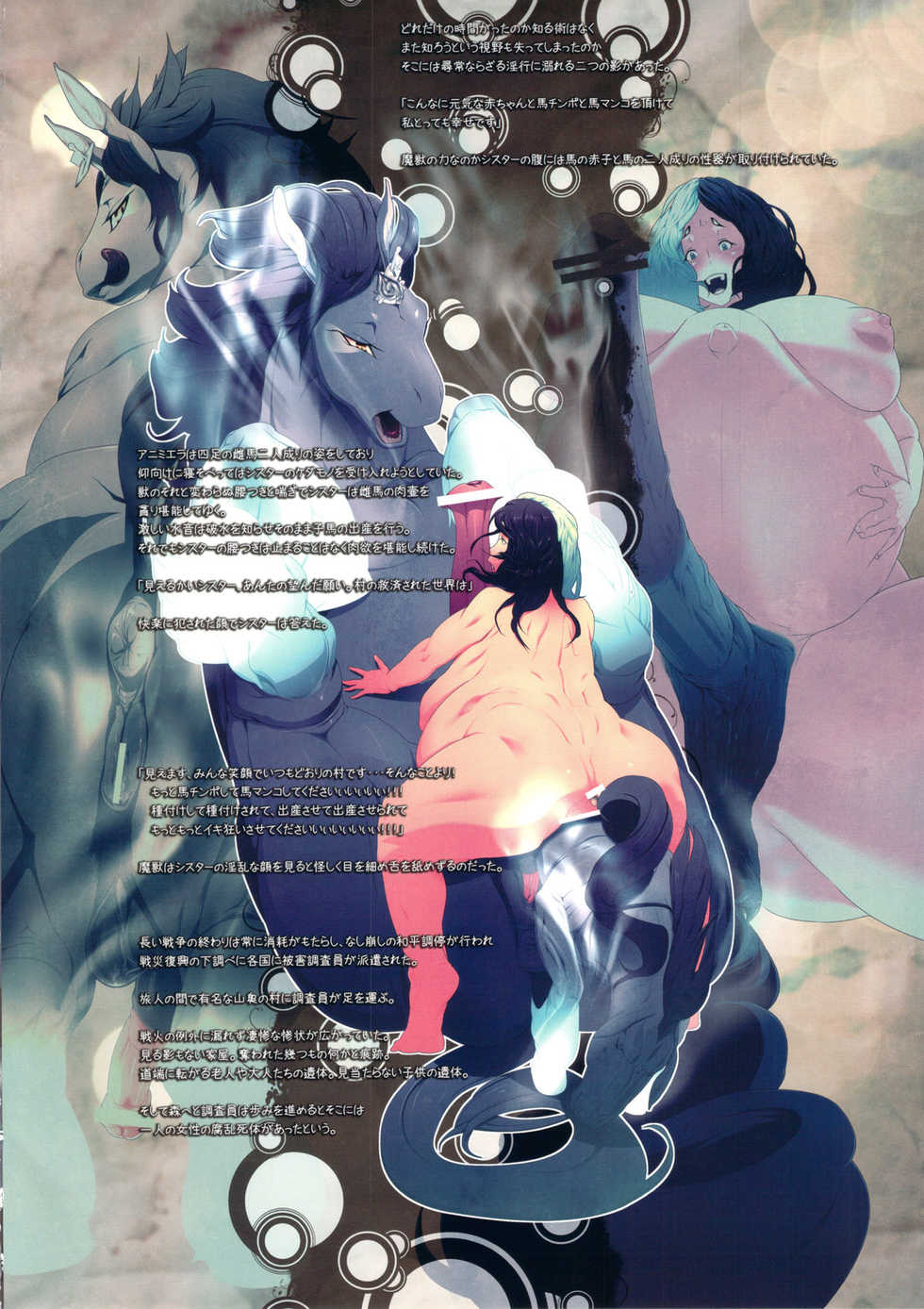 (C82) [DA HOOTCH (Various)] Bestiary II -Monster Daihyakka- - Page 13