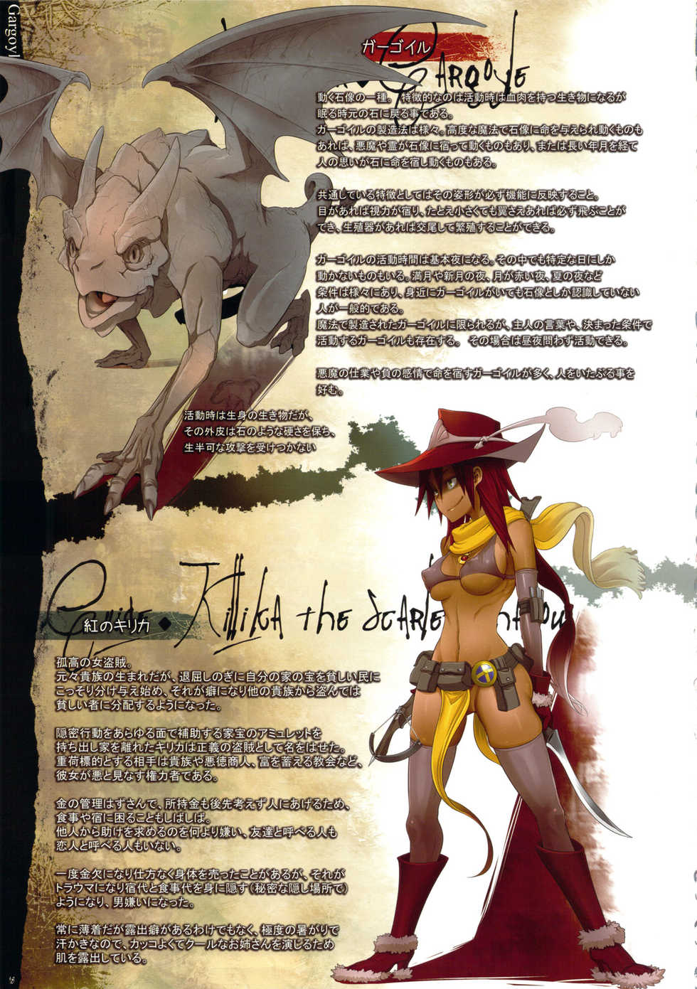 (C82) [DA HOOTCH (Various)] Bestiary II -Monster Daihyakka- - Page 18