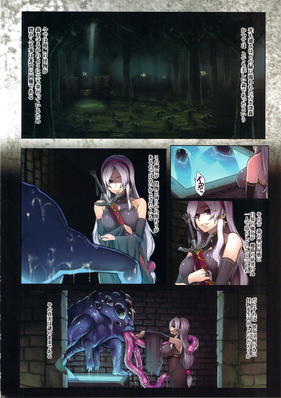 (C82) [DA HOOTCH (Various)] Bestiary II -Monster Daihyakka- - Page 23