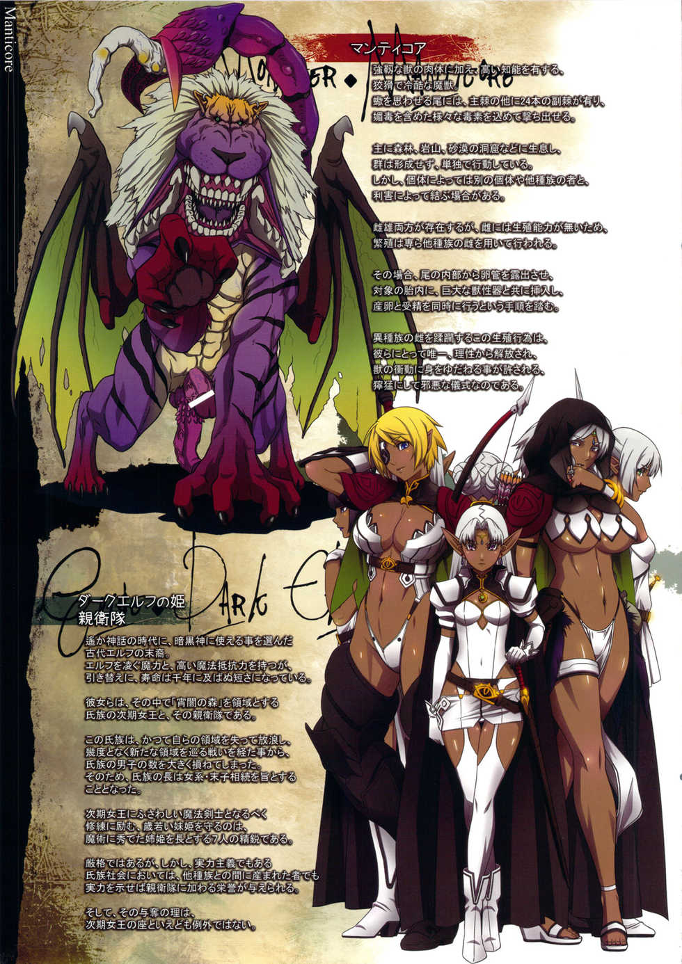 (C82) [DA HOOTCH (Various)] Bestiary II -Monster Daihyakka- - Page 38