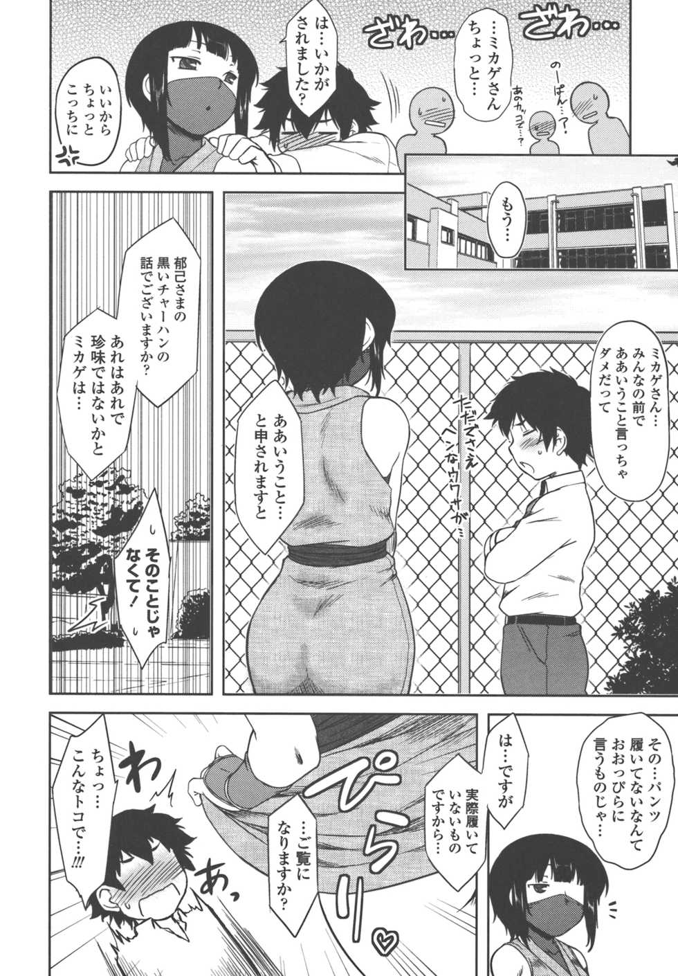 [Dr.P] Bokunchi no Mikage-san - Page 29