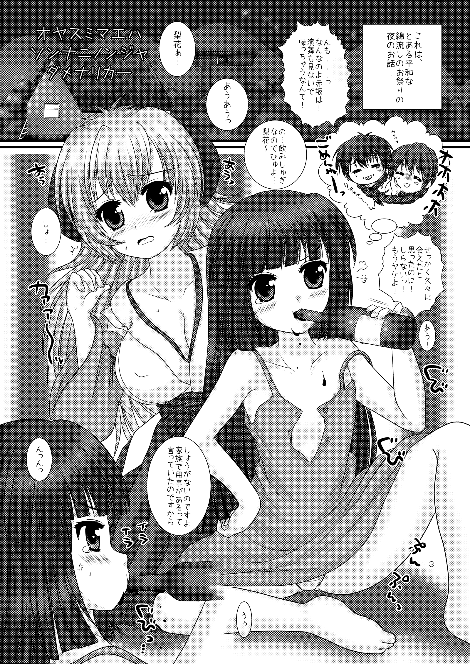[uruten (Miyano Ururu)] Oyasumi Mae wa Sonnani Nonja Dame Narika (Higurashi no Naku Koro Ni) - Page 2